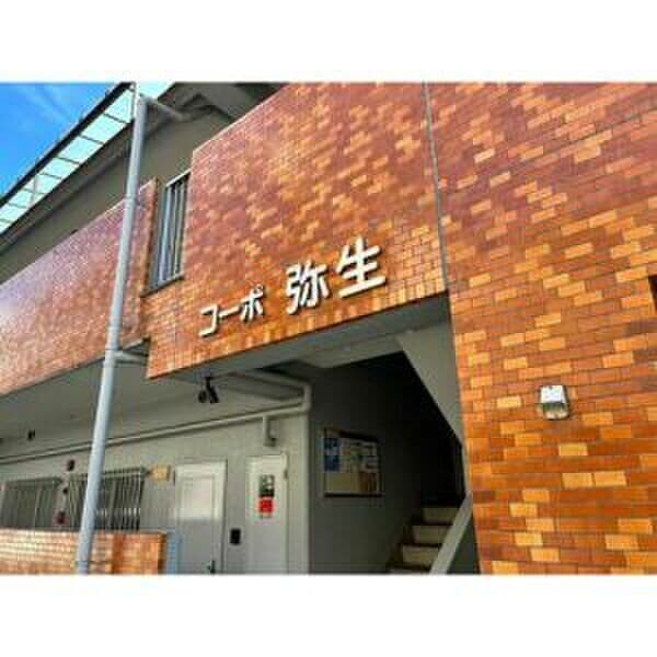 コーポ弥生の写真