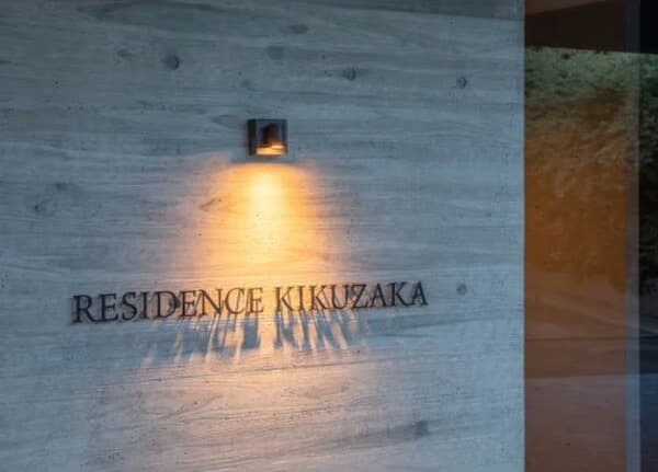 RESIDENCE　KIKUZAKAの写真