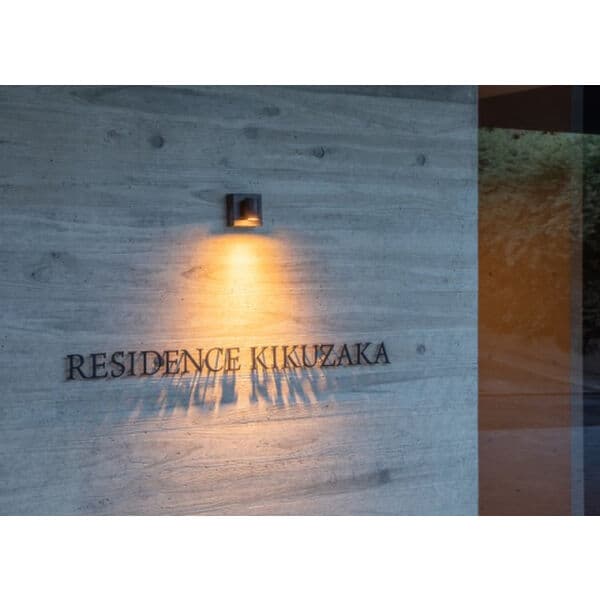 RESIDENCE　KIKUZAKAの写真
