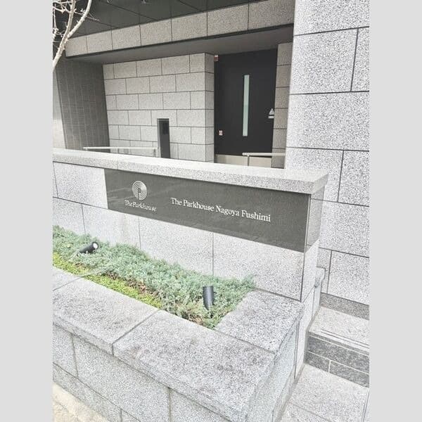 ザ・パークハウス名古屋伏見の写真