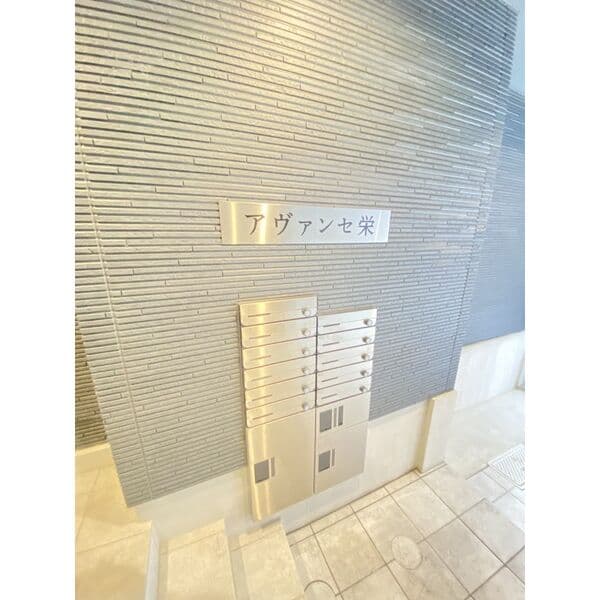アヴァンセ栄の写真