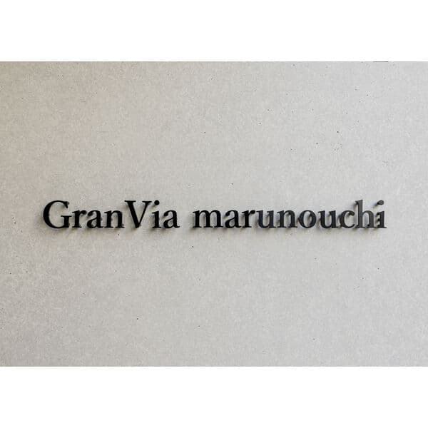 GranVia丸の内の写真
